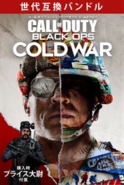 Call of Duty®: Black Ops Cold War - 世代互換バンドル