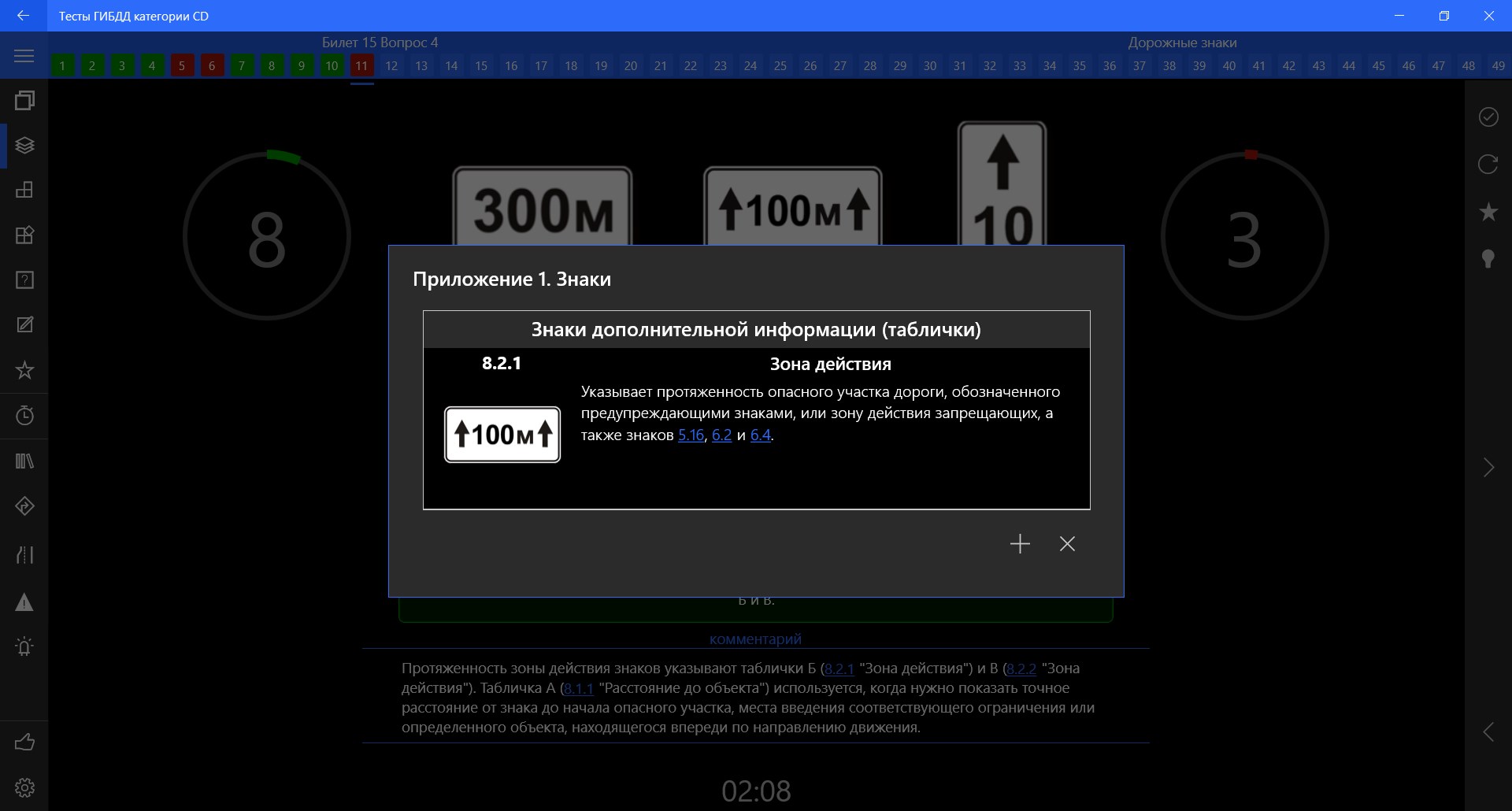 Тесты ГИБДД категории CD — Приложения Майкрософт