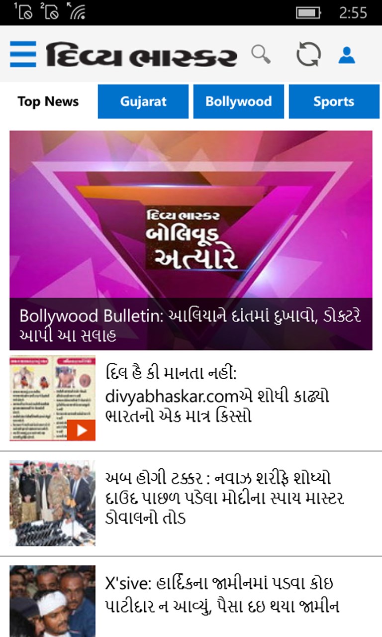 Divya Bhaskar Gujarati News for Windows 10 Mobile