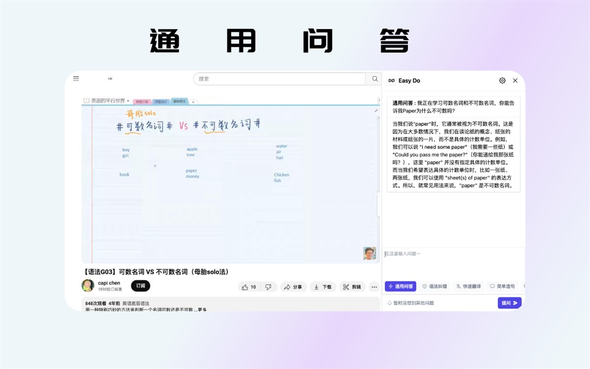 Easy Do - 高效英语学习辅助工具