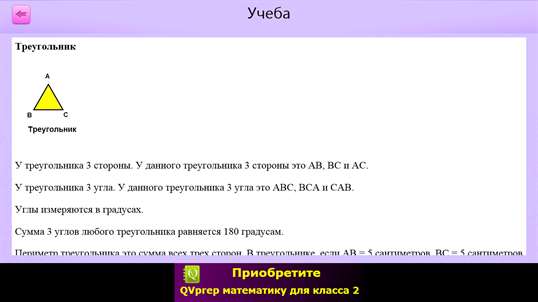 QVprep Lite математику для класса 2 screenshot 6