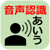 音声認識メモ