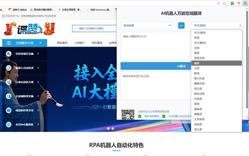 AI人工智能翻译器|超级在线翻译助手