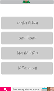 24 Bangla screenshot 5