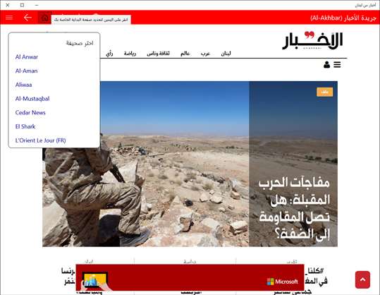 News from Lebanon screenshot 3