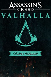 Assassin's Creed Valhalla - مجموعة رونيات