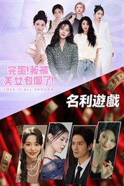 牛遊果互動影遊合輯1