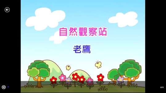 巧虎video! screenshot 3