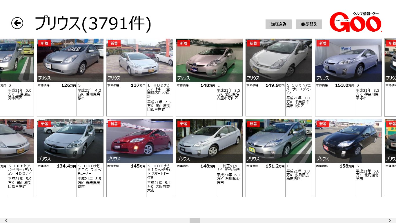 Gooクルマ情報 中古車検索 を入手 Microsoft Store Ja Jp