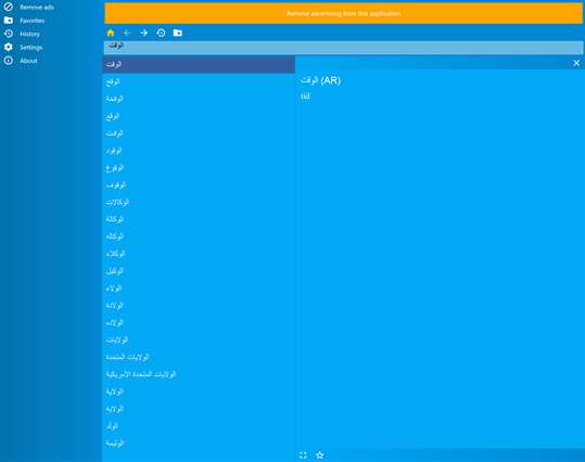 Norsk Arabisk ordbok screenshot 1