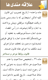 PersianLaw screenshot 5