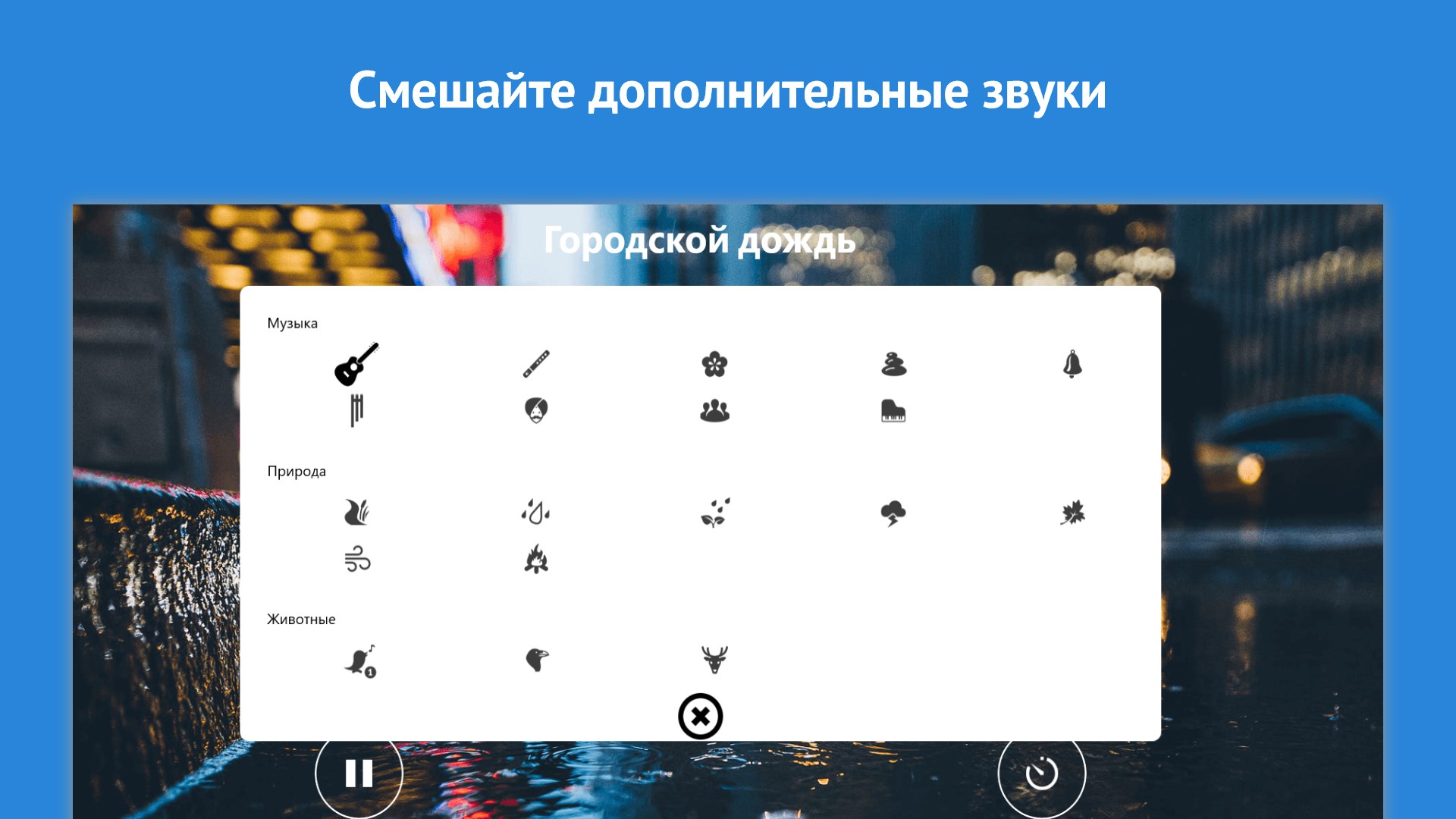 Звуки дождя — Приложения Майкрософт
