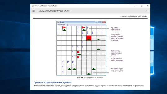 Самоучитель Microsoft Visual C# 2013 screenshot 9