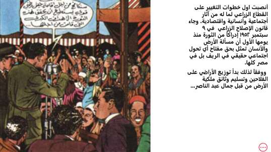 عبد الناصر والثورة screenshot 4