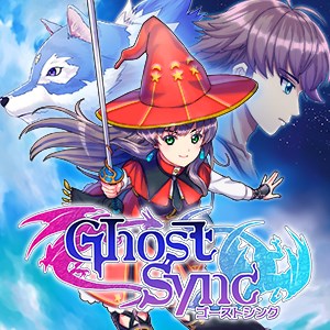 ゴーストシンク