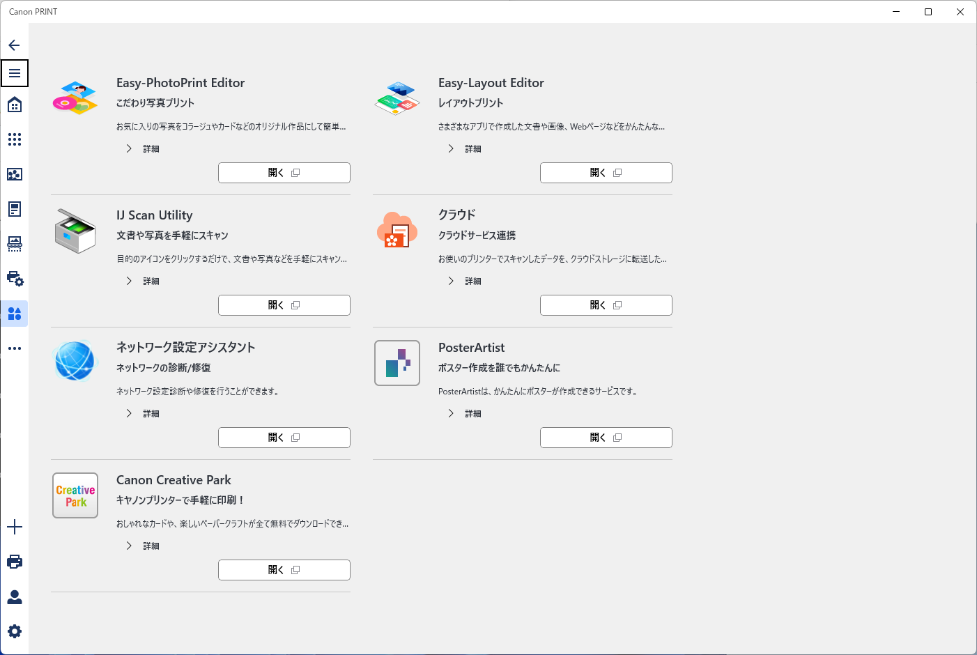 Canon PRINT - Windows に無料でダウンロードしてインストールする