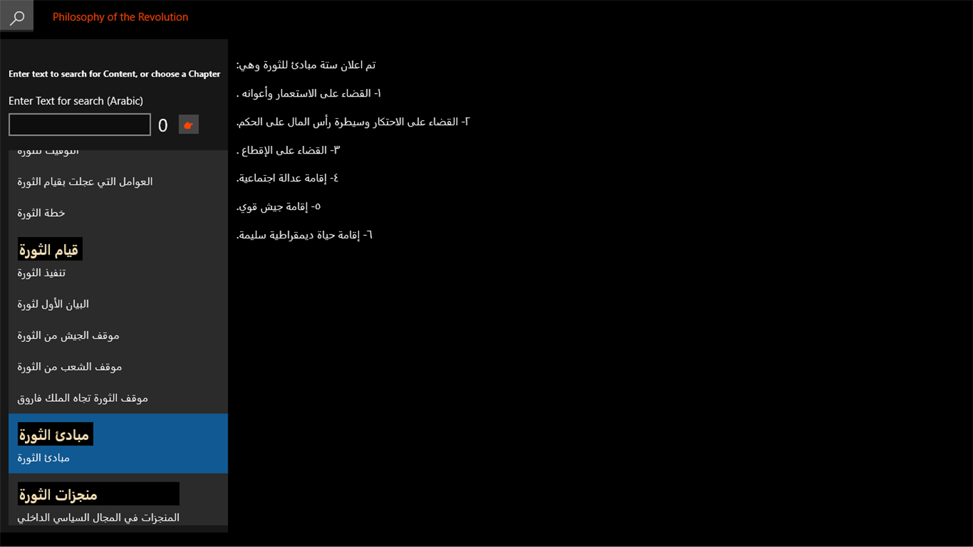#7. فلسفة الثورة (Windows) Podle: YASS