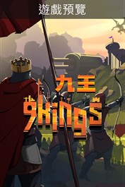 九王 9 Kings (遊戲預覽)