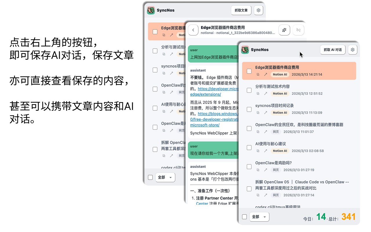 SyncNos-AI+Web Clipper