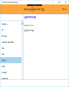 Thai Khmer Dictionary screenshot 2