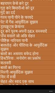 ayurvedic tips in hindi screenshot 3