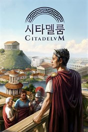 시타델룸: Citadelum