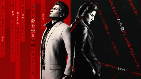 人中之龍 極３ / 人中之龍３外傳 Dark Ties 體驗版