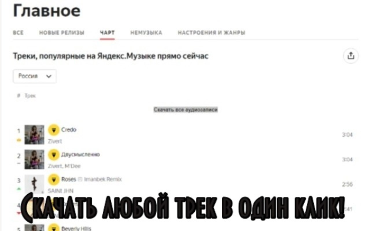 Yandex Music for you - скачать трек/плейлист