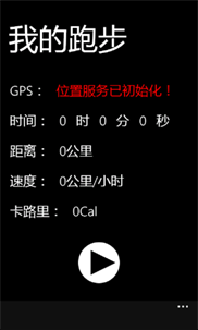 我的跑步 screenshot 2