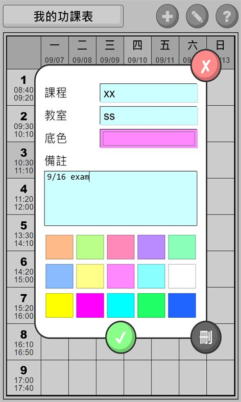 #2. Campus schedule (Windows) 由: maxwindev