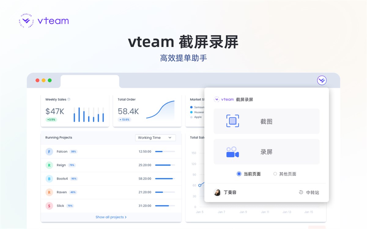 vteam截屏录屏 — 高效截图与工单提交神器