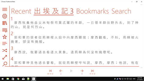 Chinese Traditional Holy Bible Screenshots 1