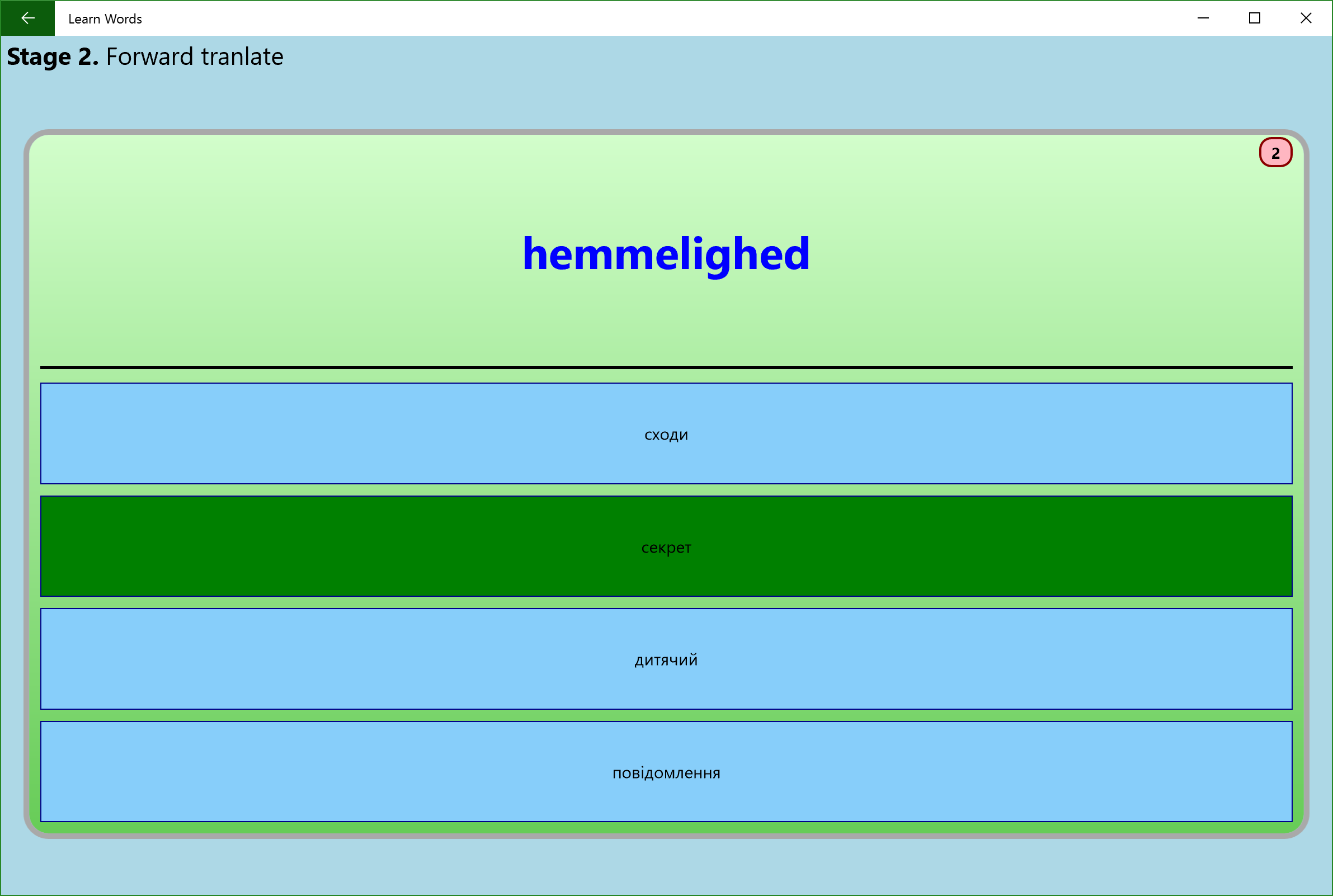 Learnwords Post. Переводчик Stage.