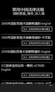 常用中国法律法规 screenshot 5