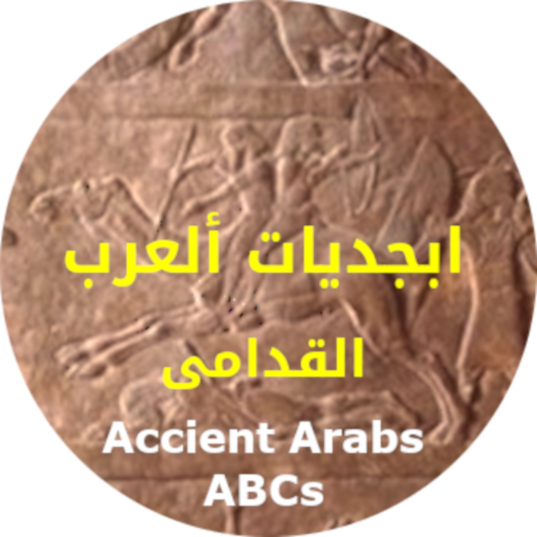 Arabic script – the beginning