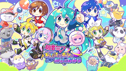 初音ミク 不思議なホシと願いのかけら