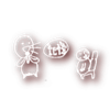MemorizeYC