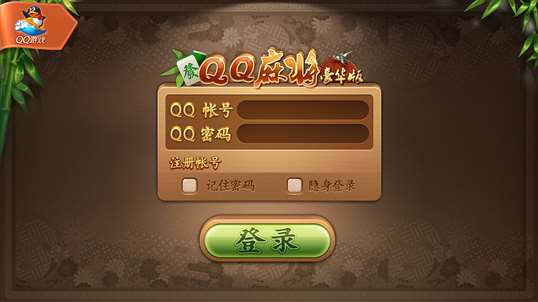 QQ麻将Win8版 screenshot 1