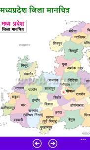 Madhya Pradesh GK in Hindi screenshot 2