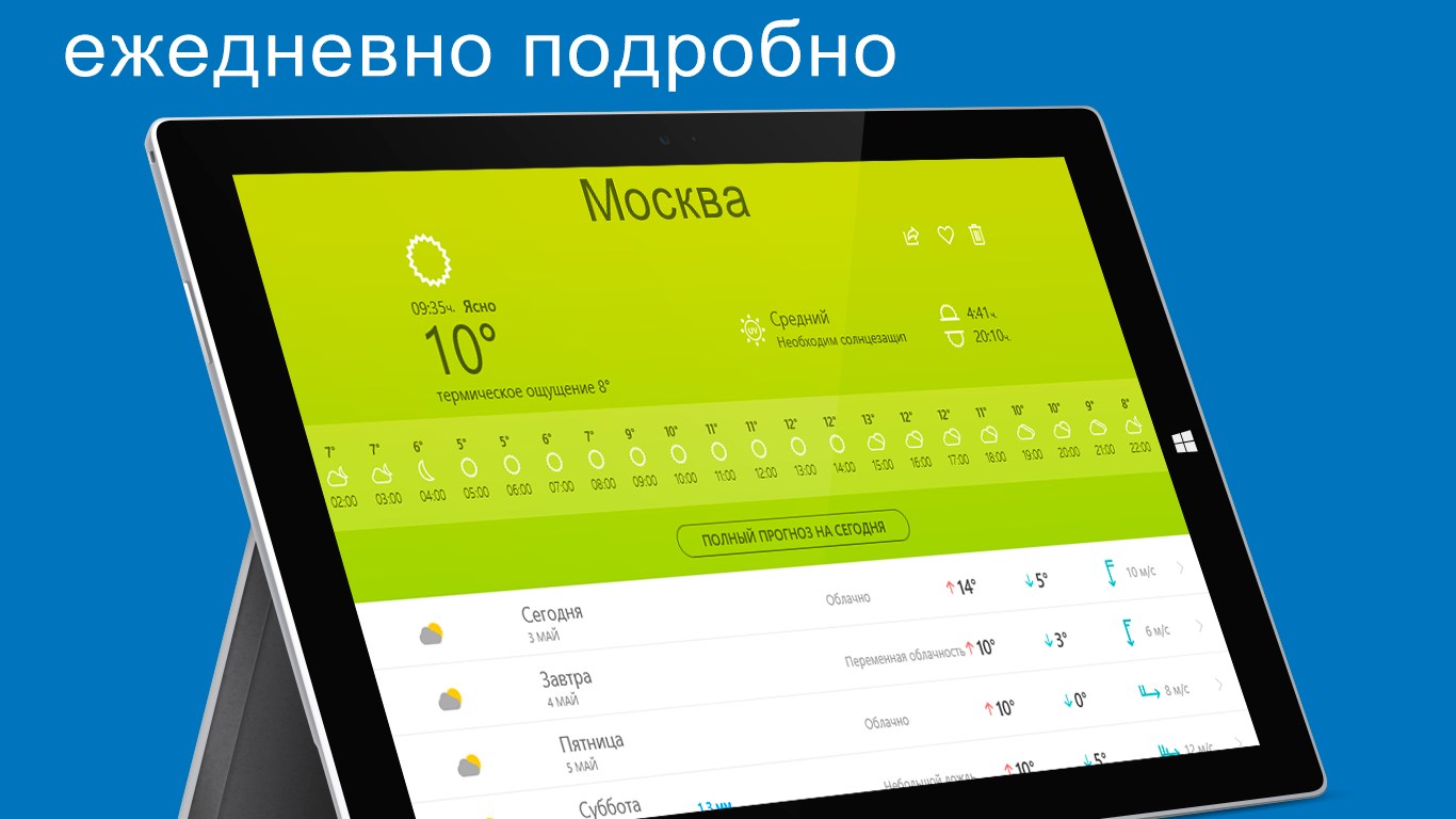Прогноз погоды на 14 дней — Приложения Майкрософт