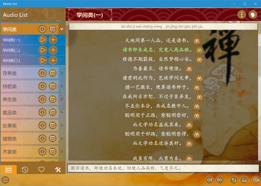 #3. 格言联璧UWP (Windows) بواسطة: IceSky