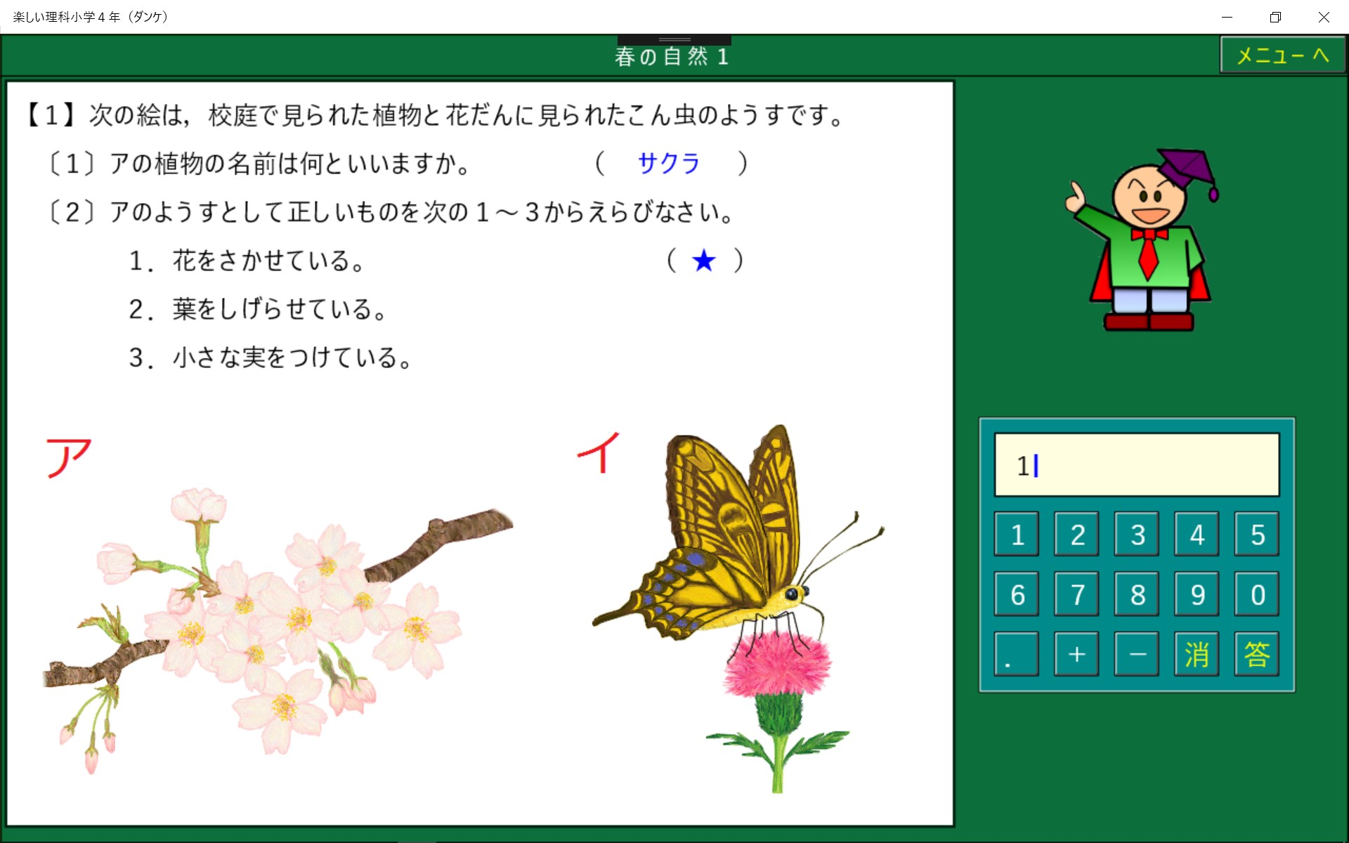 Buy 楽しい理科小学４年 ダンケ Microsoft Store