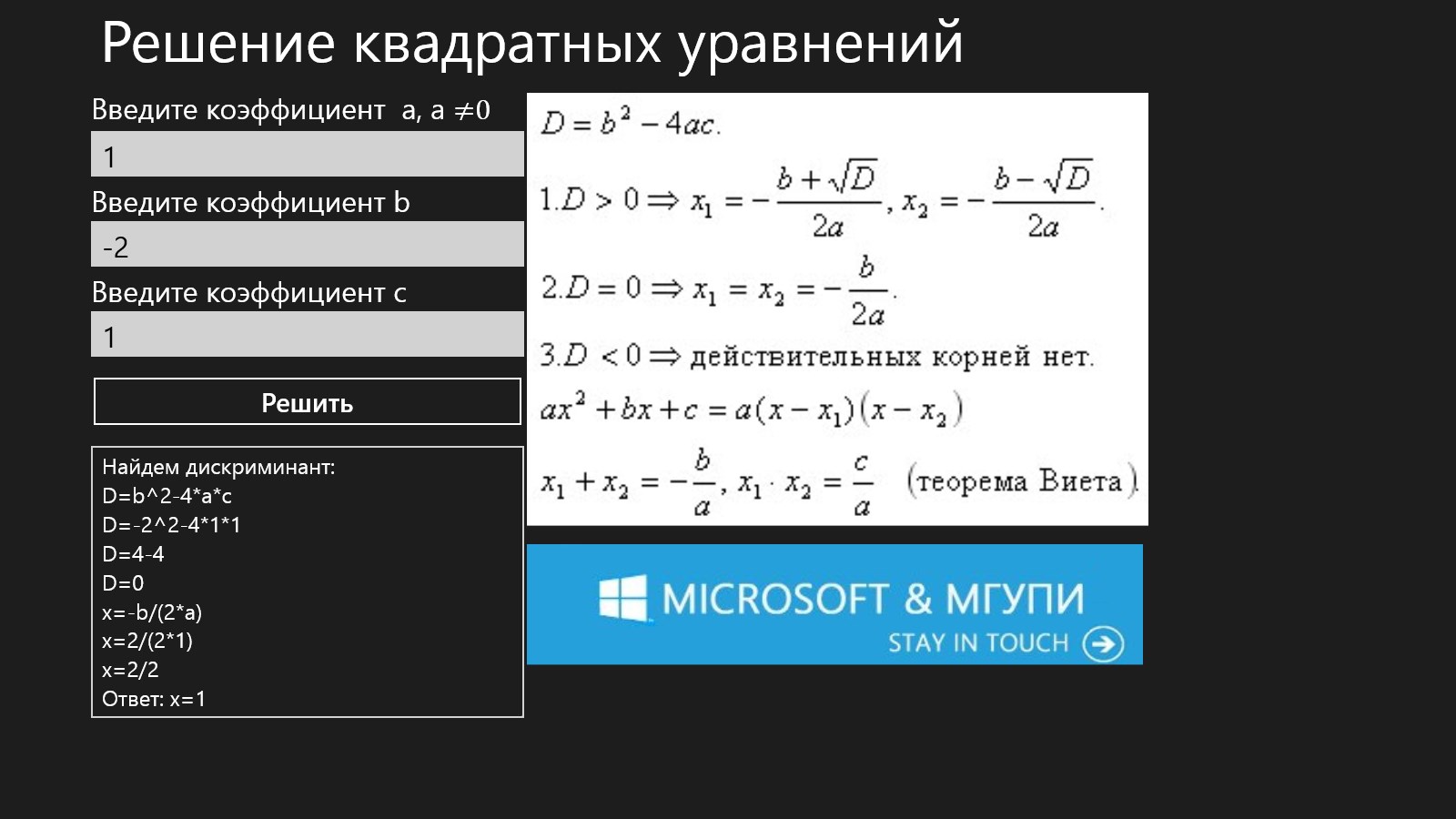 Калькулятор неполных квадратных уравнений. Решение квадратных уравнений. Калькулятор квадратных уравнений. Решение квадратичных уравнений. Решение квадратных уравнений калькулятор.