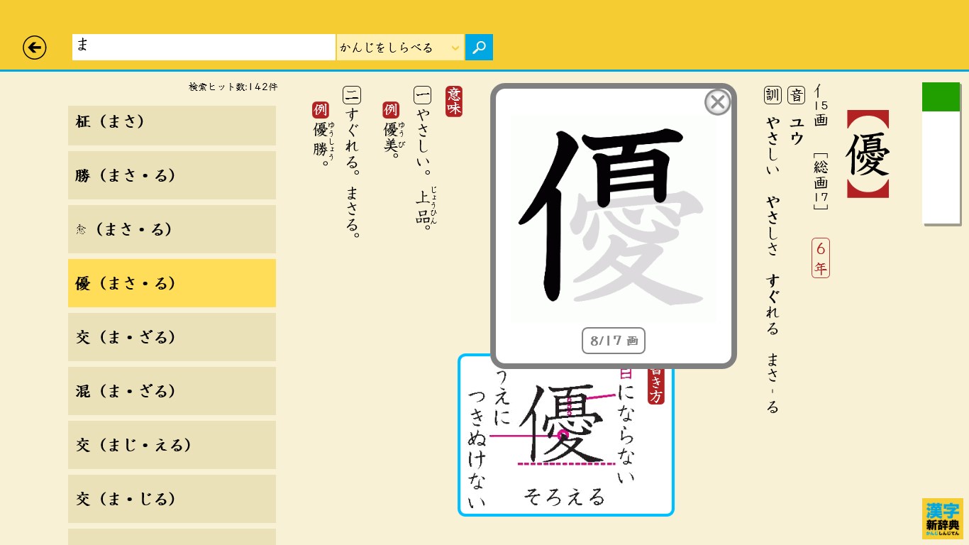 旺文社小学漢字新辞典 第四版 For Windows 10