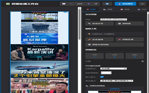 网页摘图