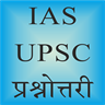 IAS & UPSC Quiz