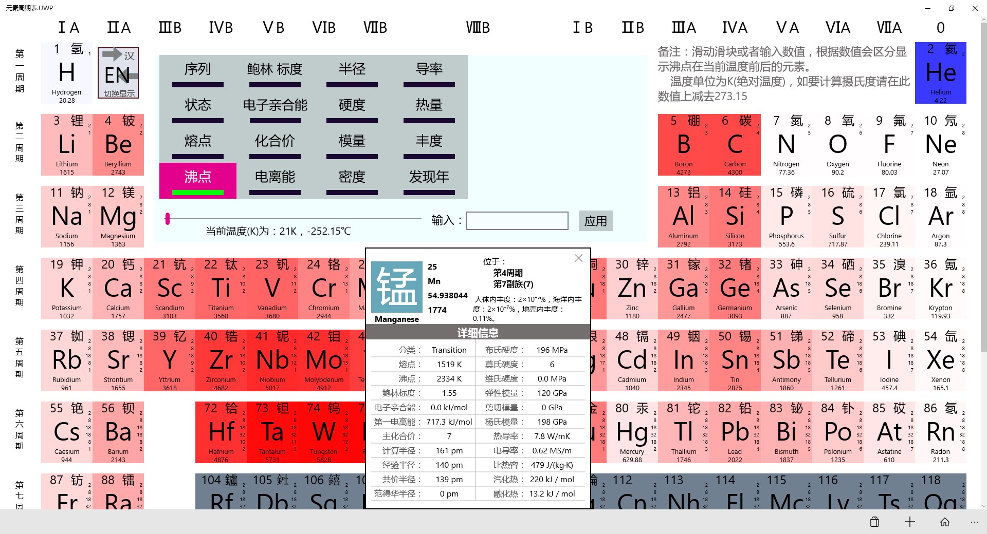 Get 元素周期表 Uwp Microsoft Store