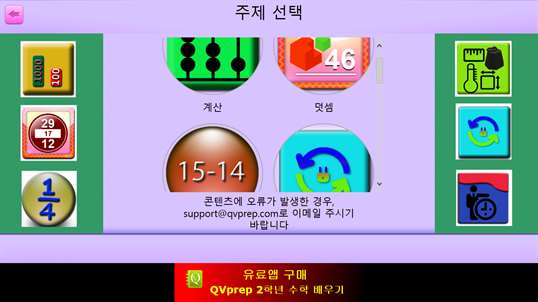 QVprep Lite 2학년 수학 배우기 screenshot 1