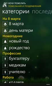 Хочу пожелать screenshot 2