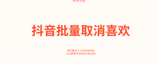 抖音批量删除喜欢 marquee promo image
